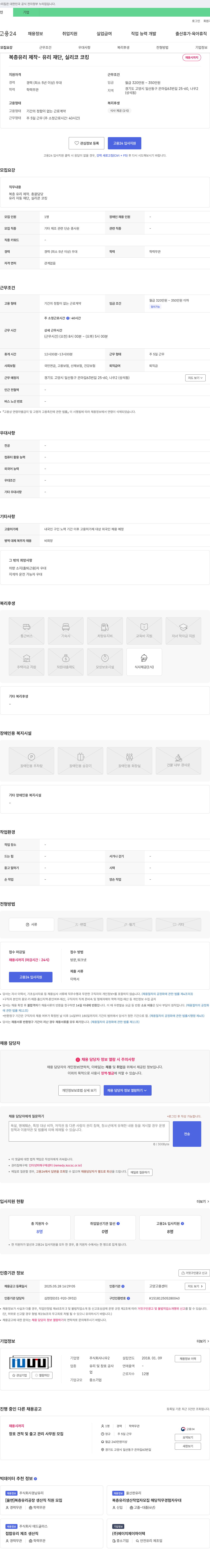 나우2 복층 유리 제작 - 유리 재단, 실리콘 코킹 채용 채용공고