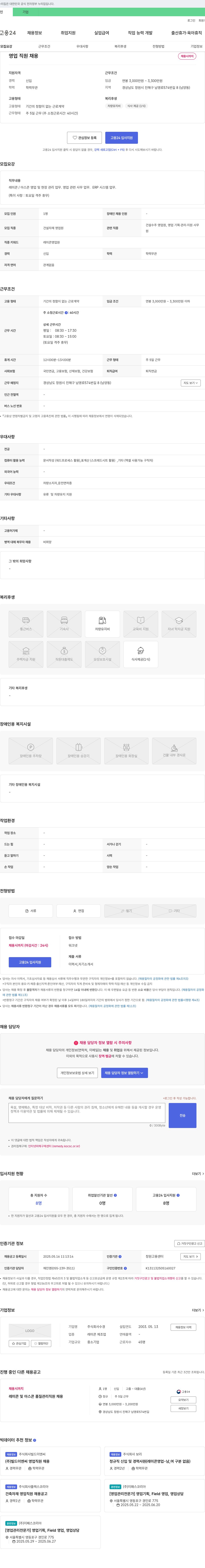 수경 영업 직원 채용 채용공고