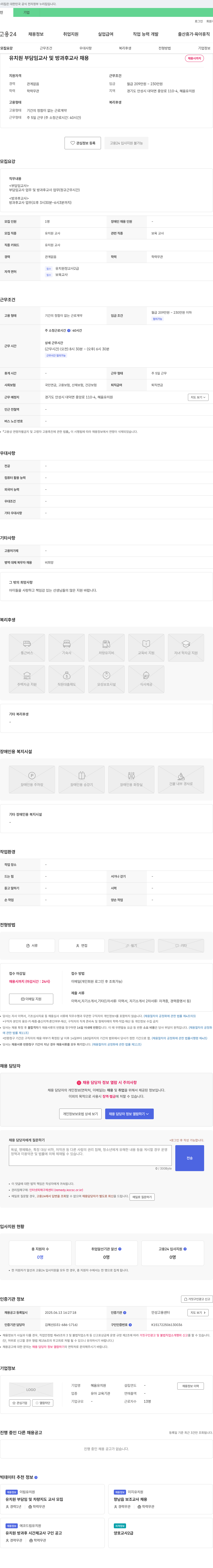 혜윰유치원 유치원 부담임 교사 및 방과후 교사 채용 채용공고