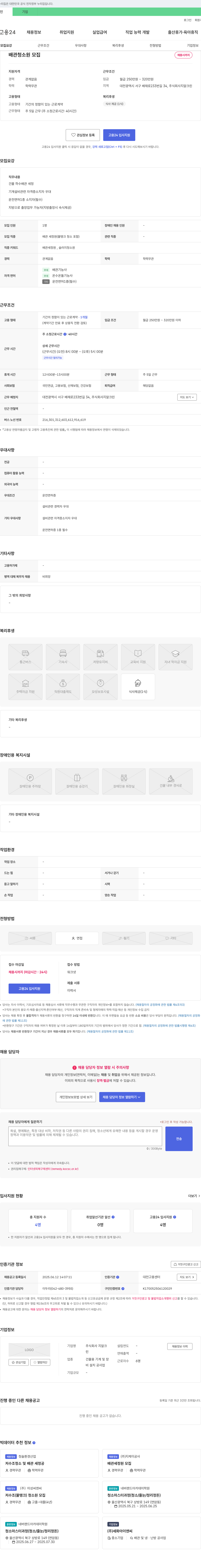 지알크린 배관 청소원 모집 채용공고