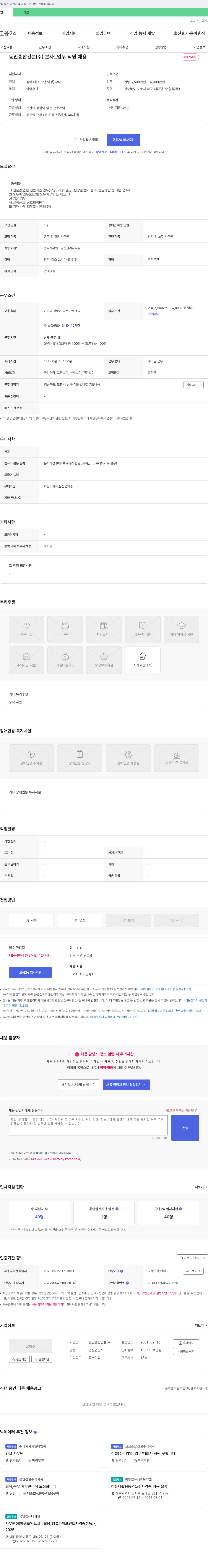 동인종합건설 본사_업무 직원 채용 채용공고