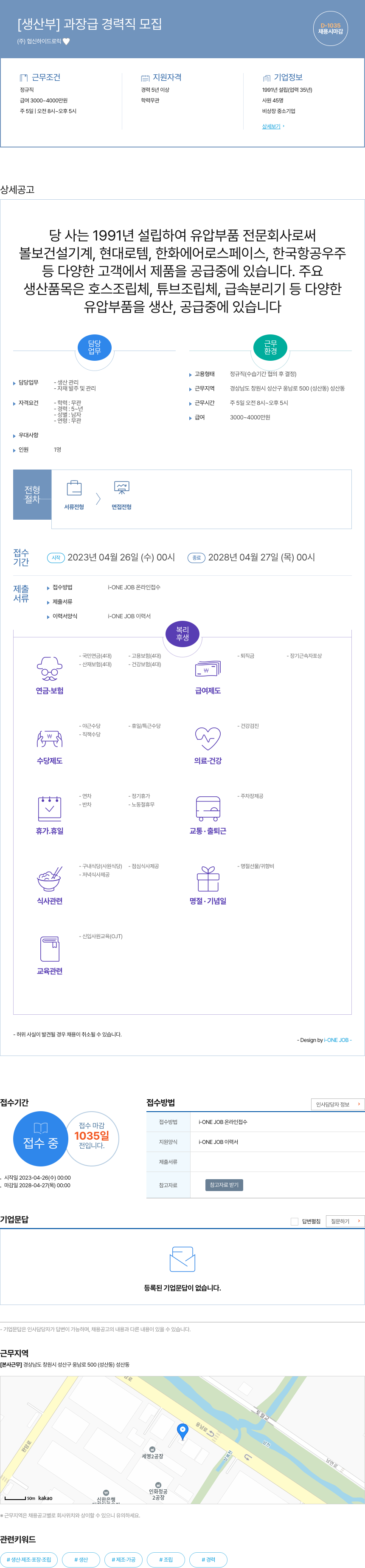 협신하이드로릭 [생산부] 과장급 경력직 모집 채용공고