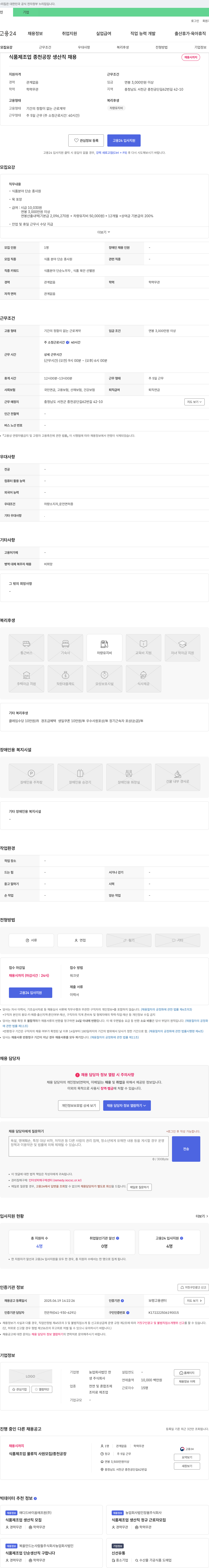 한생 식품 제조업 종천 공장 생산직 채용 채용공고