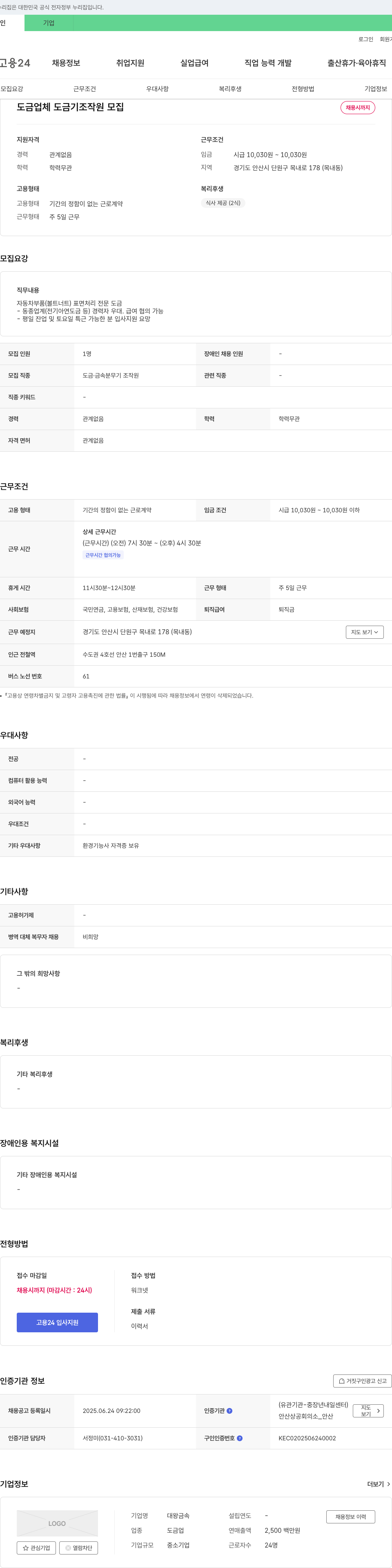 대왕금속 도금 업체 도금기 조작원 모집 채용공고