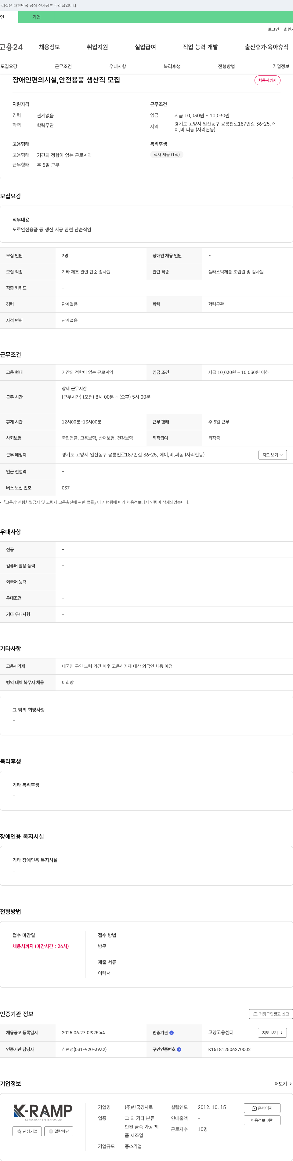 한국경사로 (공고 제목 없음) 채용공고