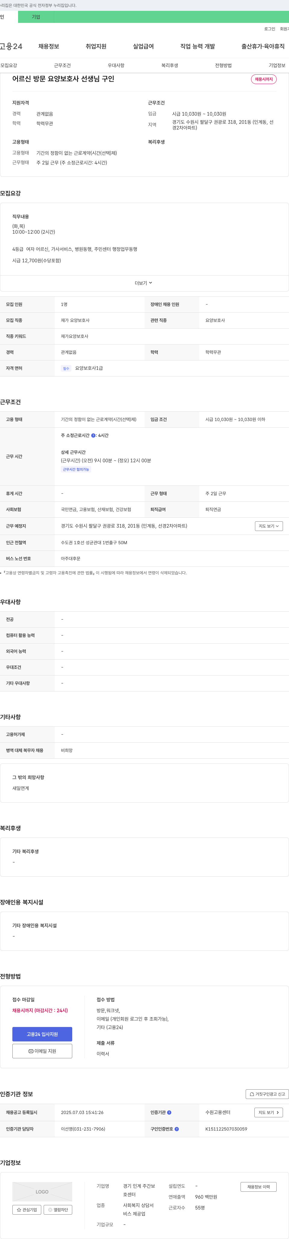 경기 인계 주간보호센터 어르신 방문 요양 보호사 선생님 구인 채용공고