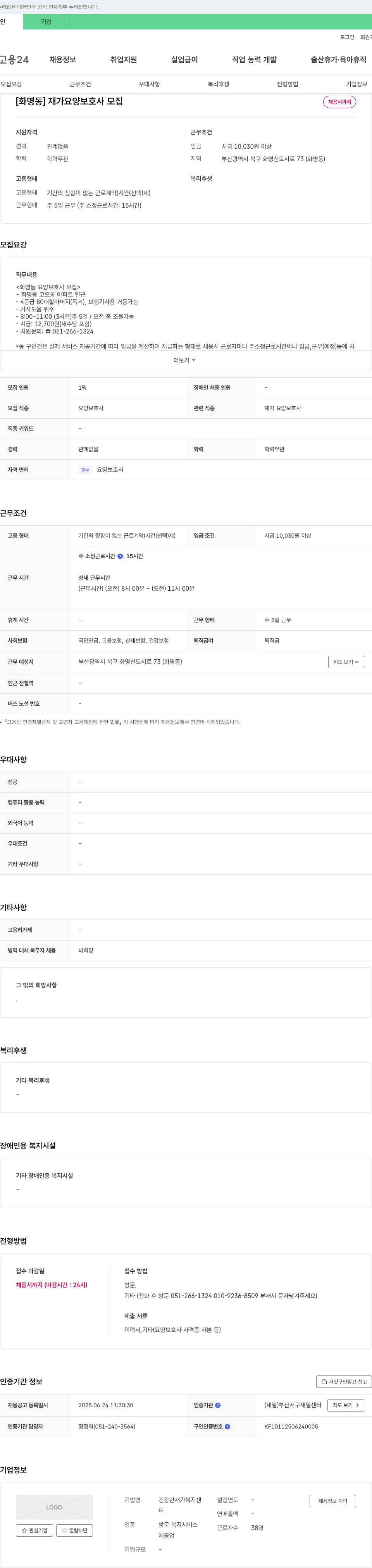 건강한재가복지센터 [화명동] 재가 요양 보호사 모집 채용공고