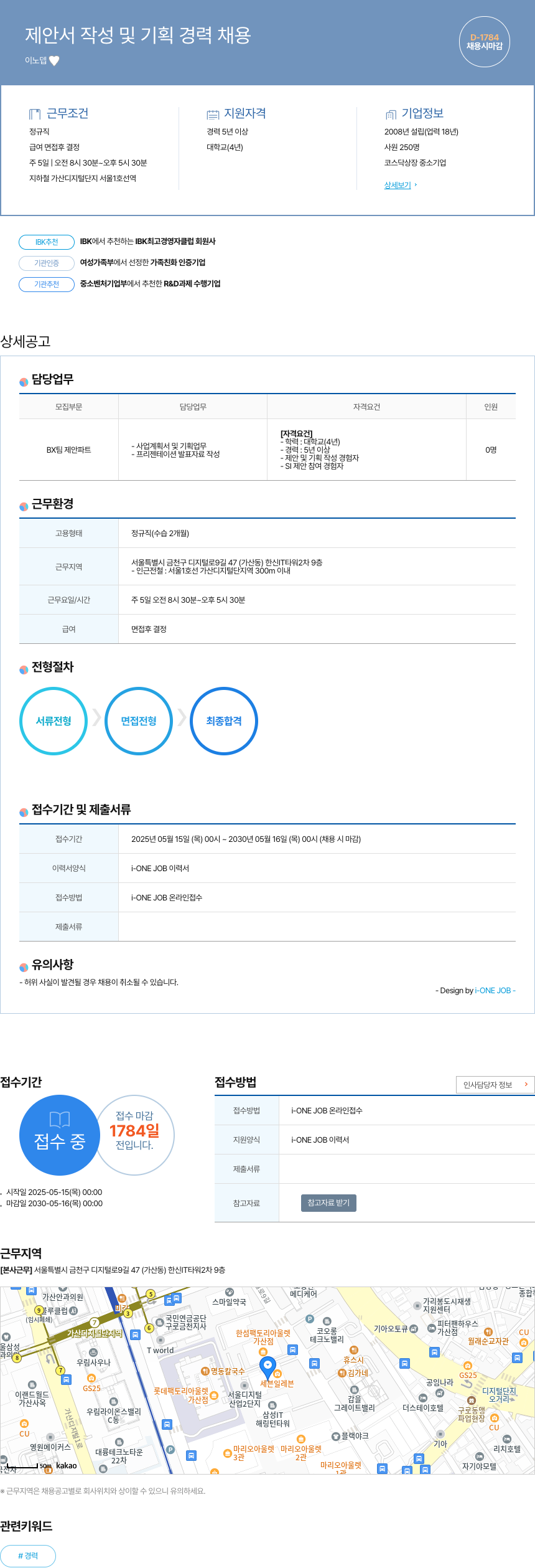 이노뎁 제안서 작성 및 기획 경력 채용 채용공고