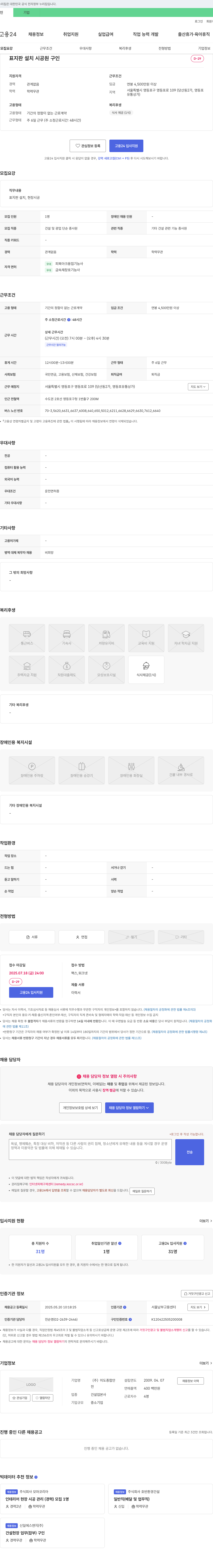 미도종합안 표지판 설치 시공원 구인 채용공고