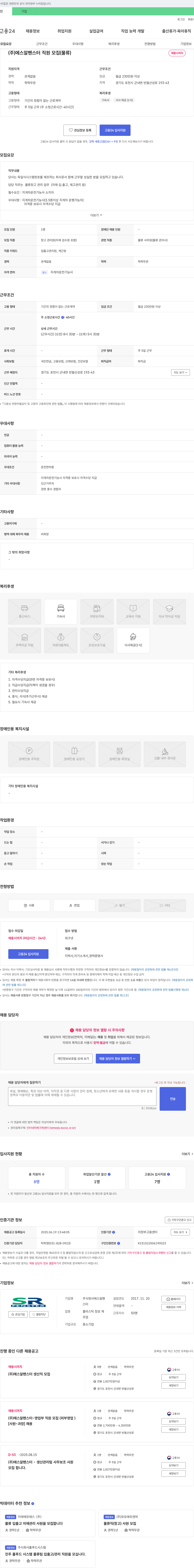 에스알펜스터 (주)에스 알펜 스터 직원 모집 (물류) 채용공고