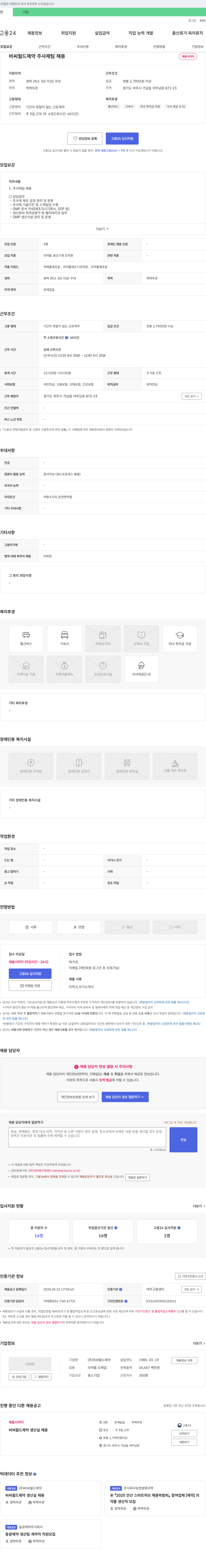 비씨월드제약 비씨월드제약 주사제팀 채용 채용공고