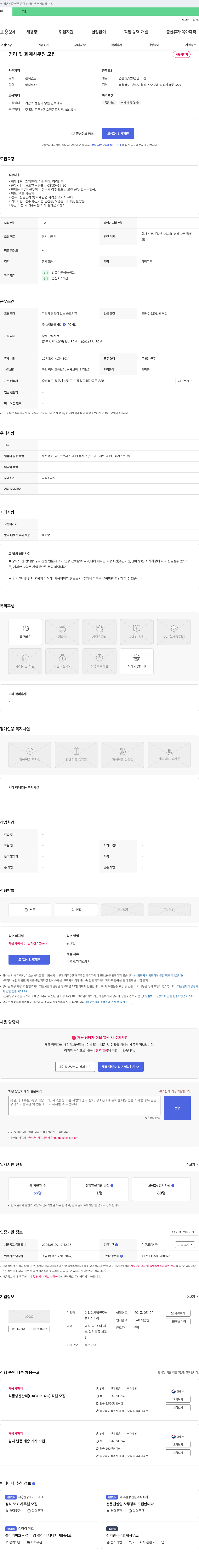 산수야 경리 및 회계 사무원 모집 채용공고