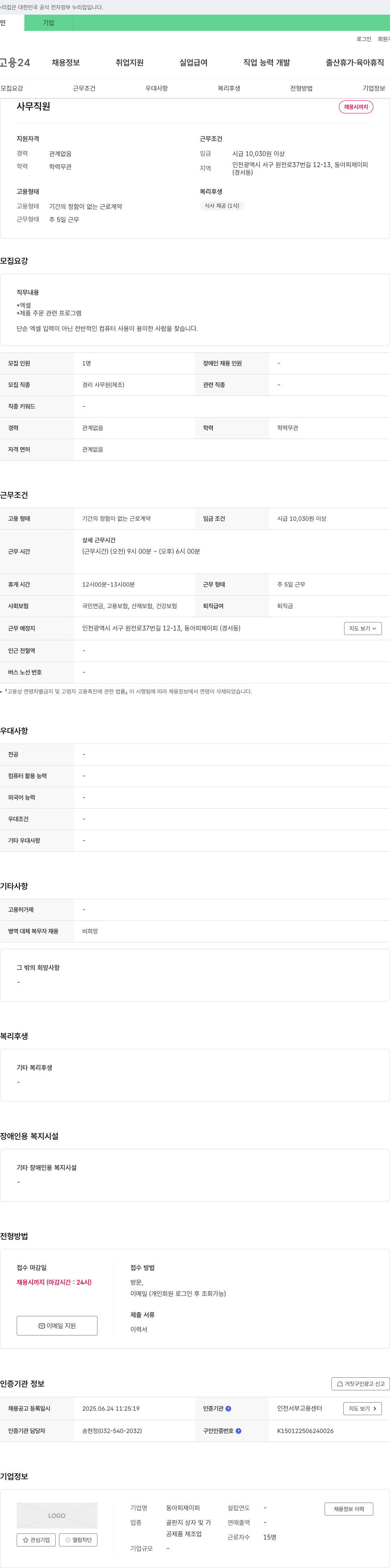 동아피제이피 사무 직원 채용 채용공고