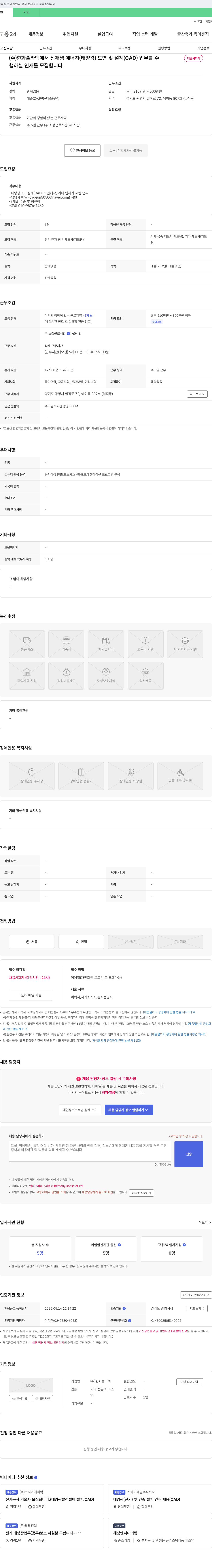 한화솔라텍 신재생에너지(태양광) 도면 및 설계(CAD) 업무 인재 모집 채용공고