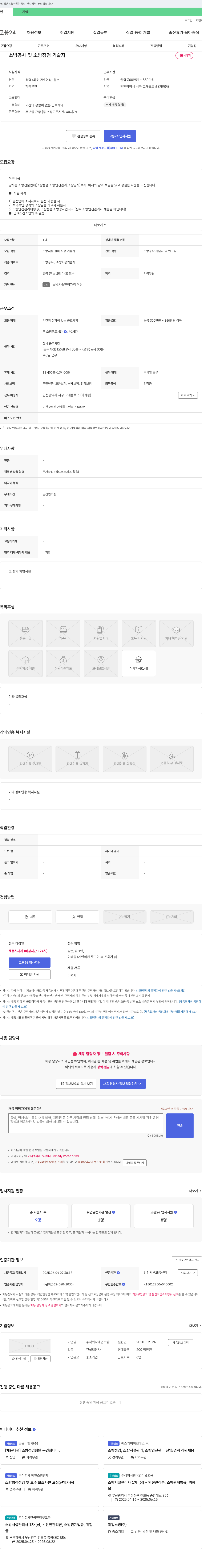 태건소방 소방 공사 및 소방 점검 기술자 채용 채용공고
