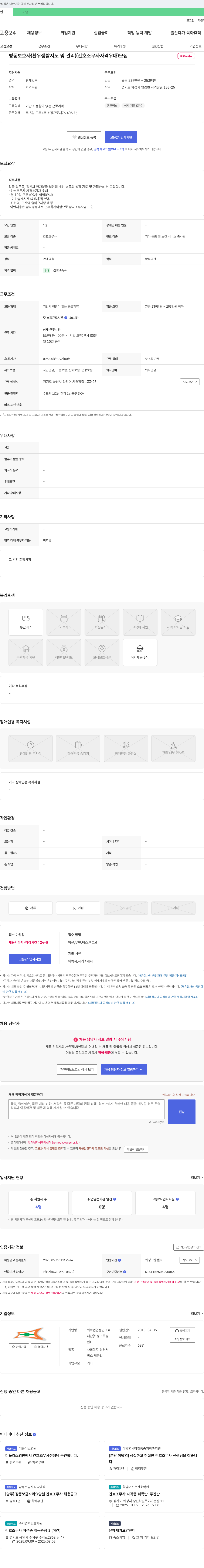 승민의료재단 병동 보호사(환우 생활 지도 및 관리) 채용 (간호조무사 자격 우대) 채용공고
