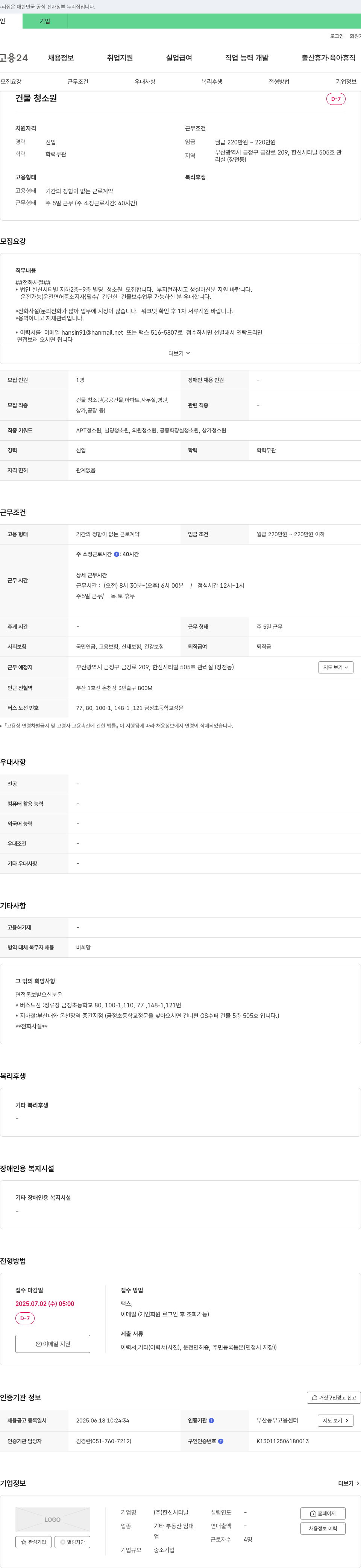 한신시티빌 건물 청소원 모집 (부산 금정구) 채용공고
