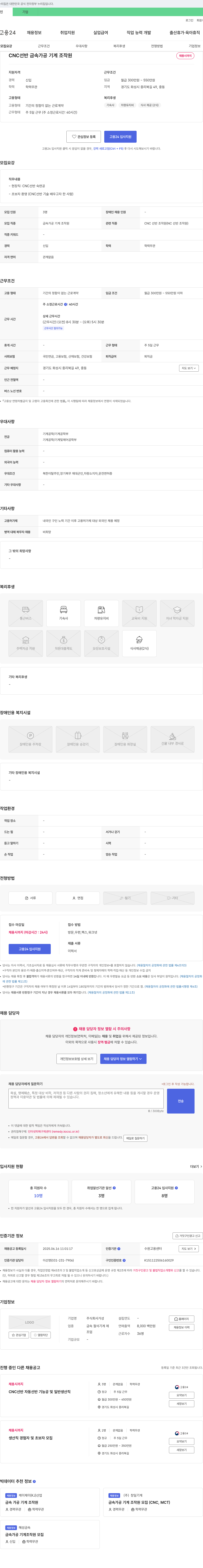 거성 CNC 선반 금속 가공 기계 조작원 채용 채용공고
