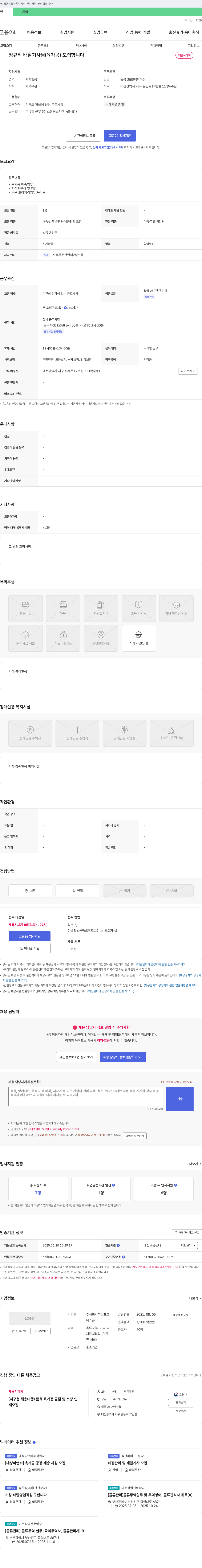 하눌포크 정규직 배달 기사(육가공) 모집 채용공고