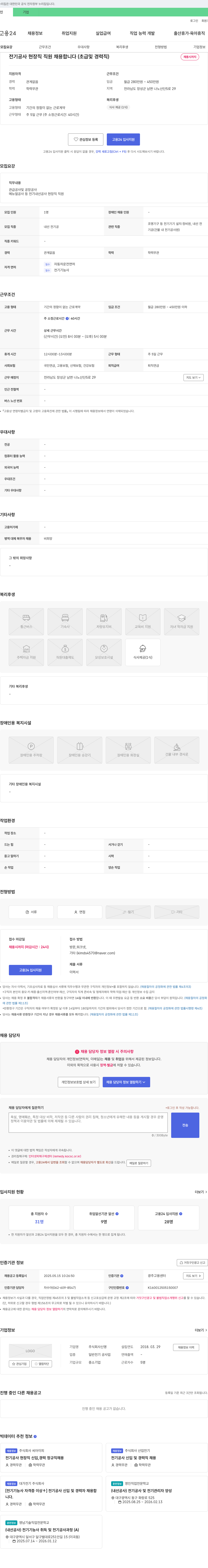 신명 전기 공사 현장직 직원 채용 (초급 및 경력직) 채용공고