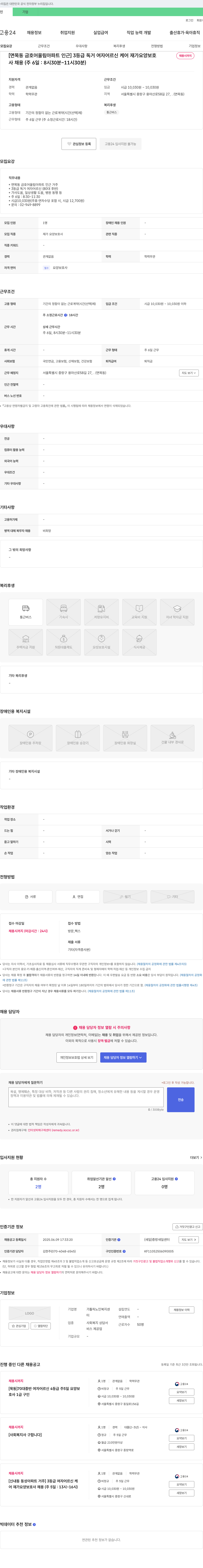 가톨릭노인복지센터 [면목동 금호 어울림 아파트 인근] 3등급 독거 여자 어르신 케어 재가 요양보호사 채용 채용공고
