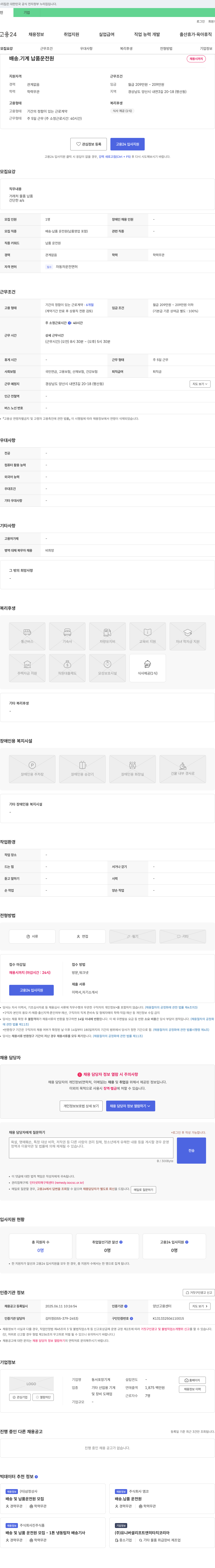 동서포장기계 배송·기계 납품 운전원 채용 채용공고