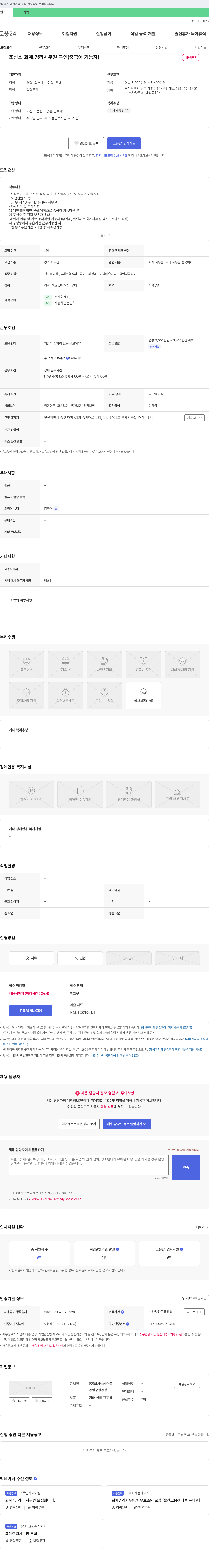 비씨엠에스중 조선소 회계·경리 사무원 구인 (중국어 가능자) 채용공고