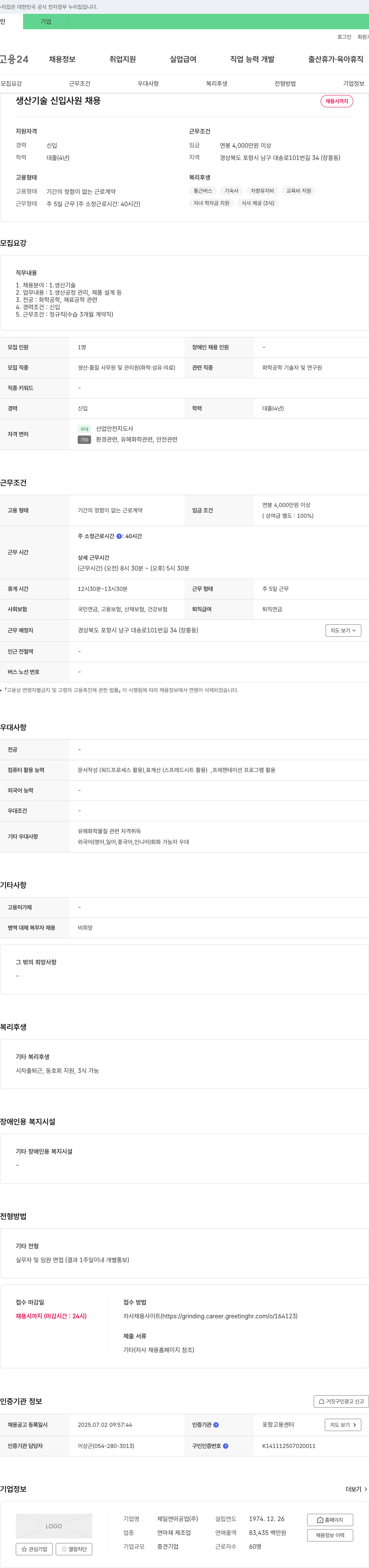 제일연마공업 생산기술 신입사원 채용 채용공고