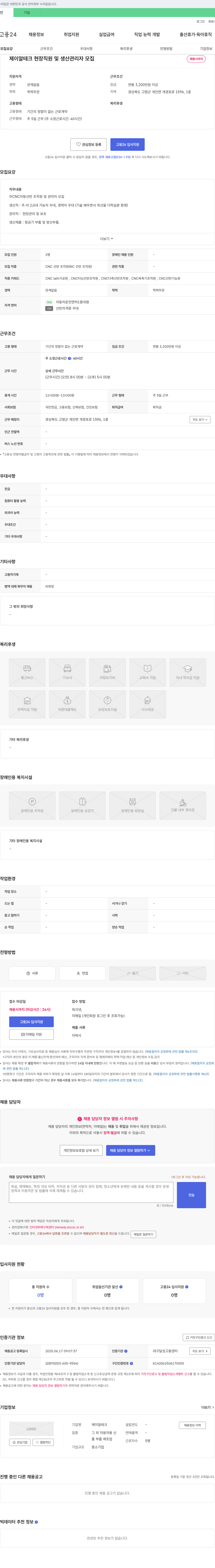 제이알테크 현장 직원 및 생산 관리자 모집 채용공고