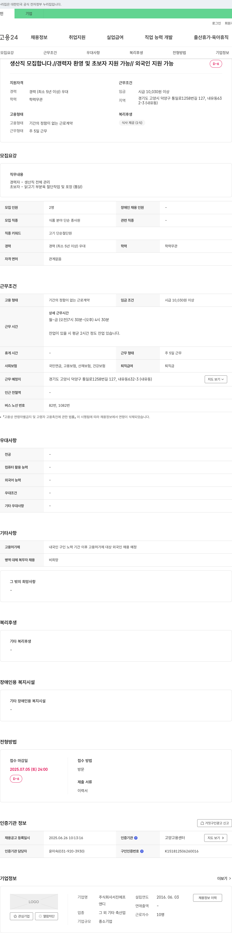 서진에프 생산직 모집 (경력자 및 초보자 지원 가능) 채용공고