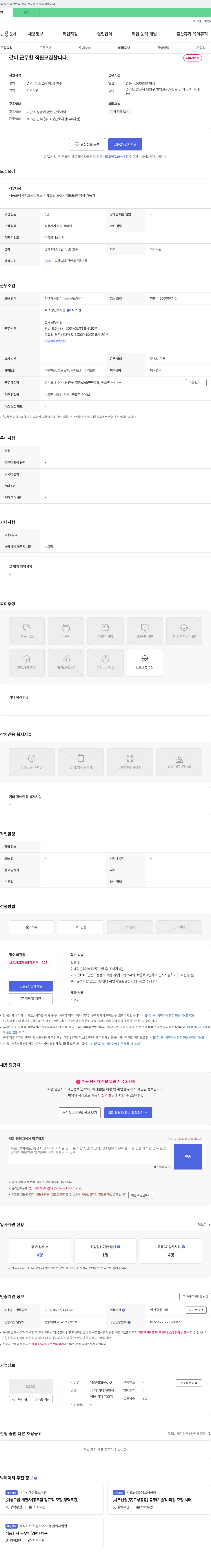 에스펙 같이 근무할 직원 모집합니다. 채용공고