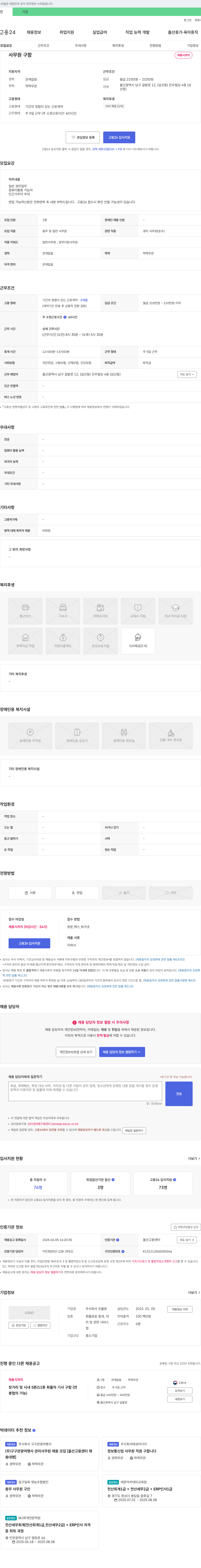 진물류 사무원 구함 채용공고