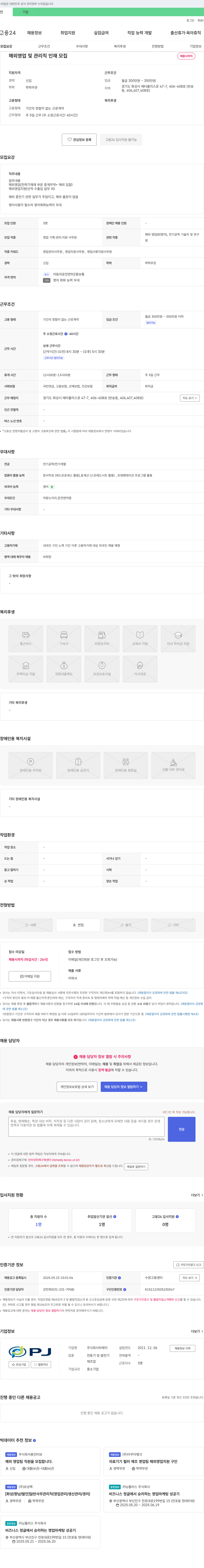 제이 해외 영업 및 관리직 인재 모집 채용공고