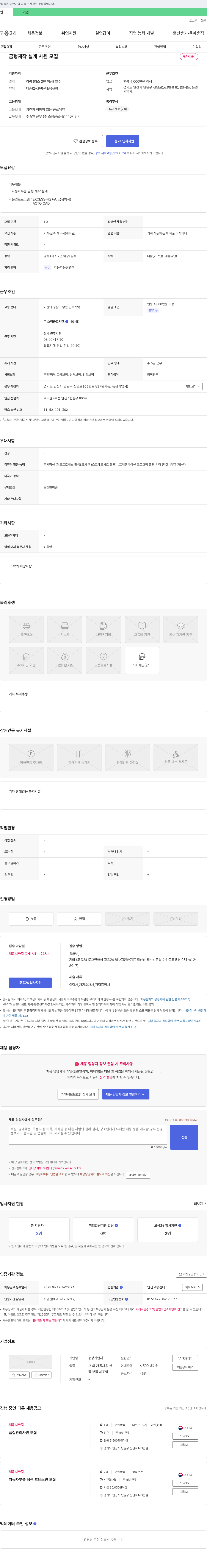 동광기업사 금형 제작 설계 사원 모집 채용공고