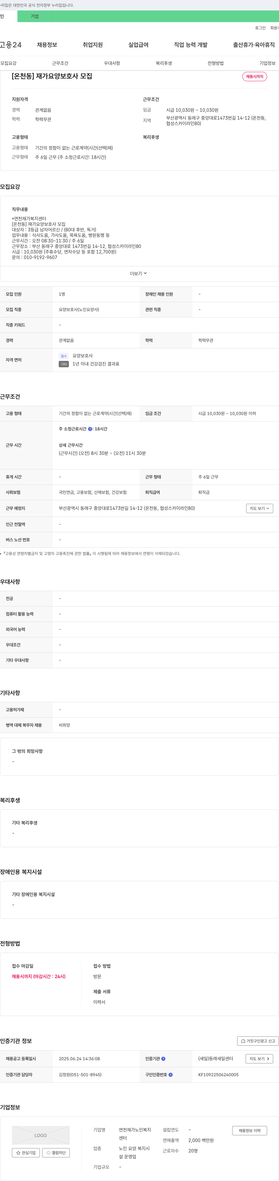 연천재가노인복지센터 [온천동] 재가 요양 보호사 모집 채용공고