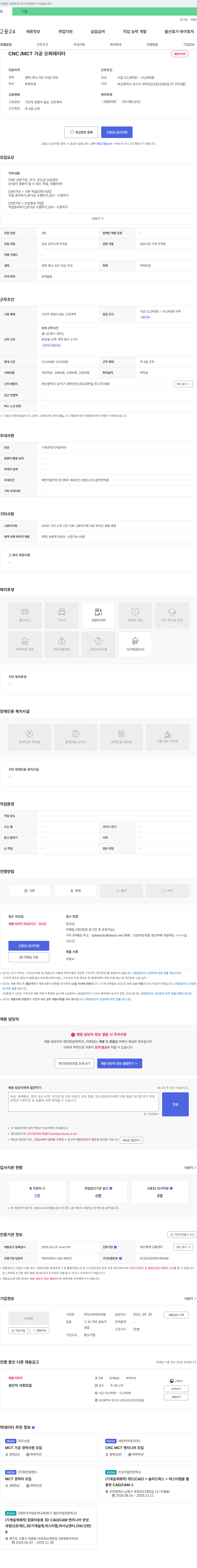 신성머트리얼 CNC/MCT 가공 오퍼레이터 채용 채용공고