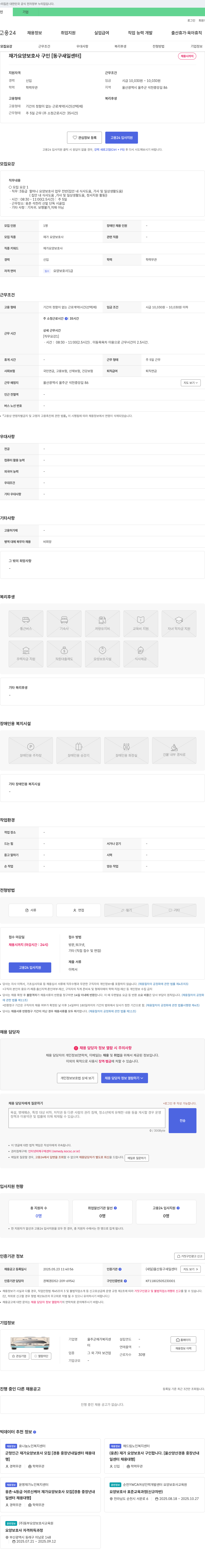 울주군재가복지센터 재가 요양 보호사 구인 [동구 새일센터] 채용공고