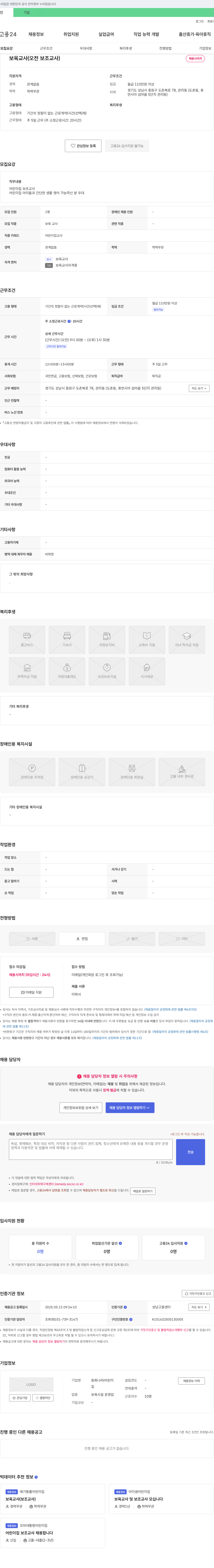 동화나라어린이집 보육교사(오전 보조교사) 채용 채용공고