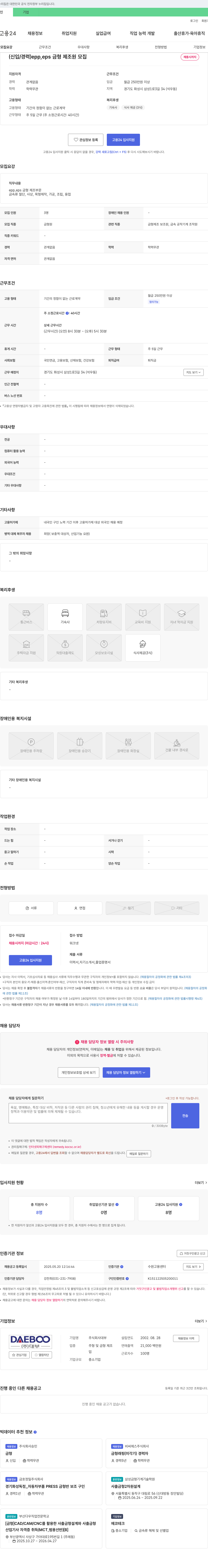 대부 (신입/경력) EPP, EPS 금형 제조원 모집 채용공고