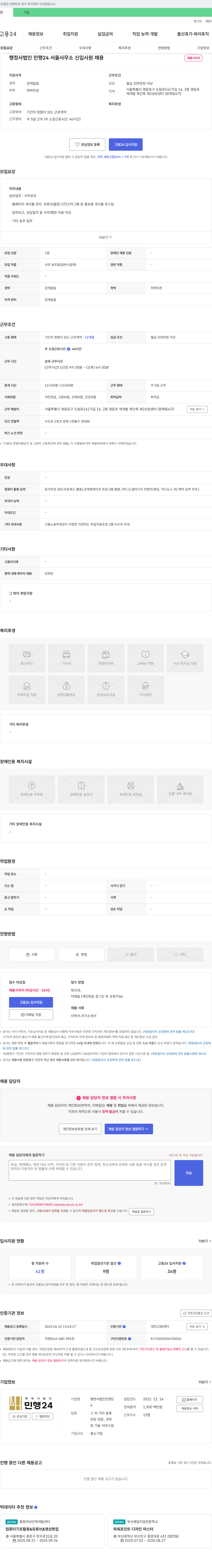 행정사법인민행24서울사무소 신입 사원 채용 채용공고