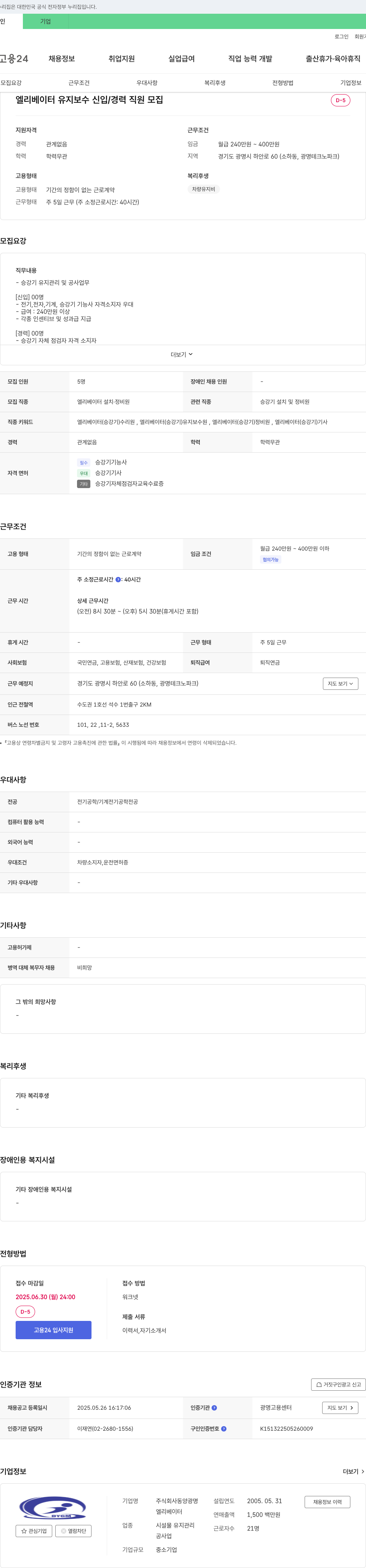 동양광명 엘리베이터 유지 보수 신입/경력 직원 모집 채용공고