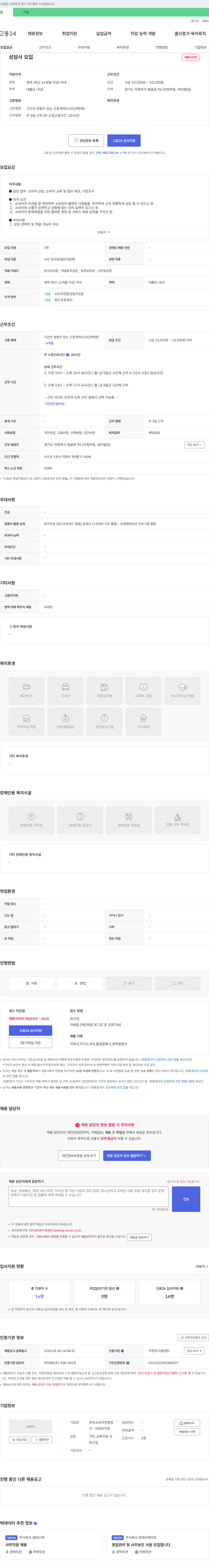 한국소비자연맹의정부지회 상담사 모집 채용공고