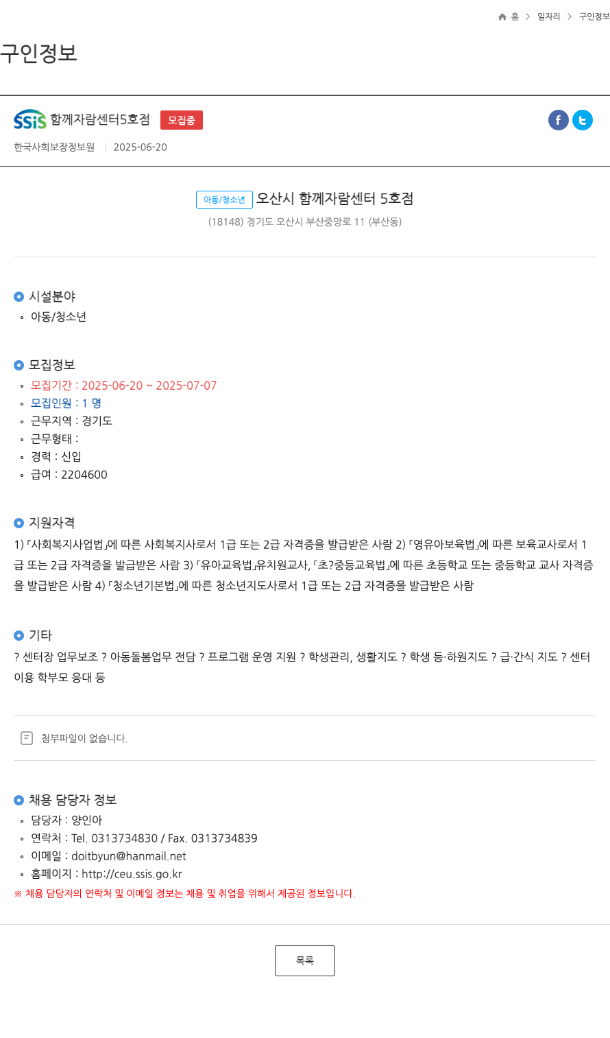 한국사회보장정보원 SSIS 함께 자람 센터 5호점 아동/청소년 채용 공고 채용공고