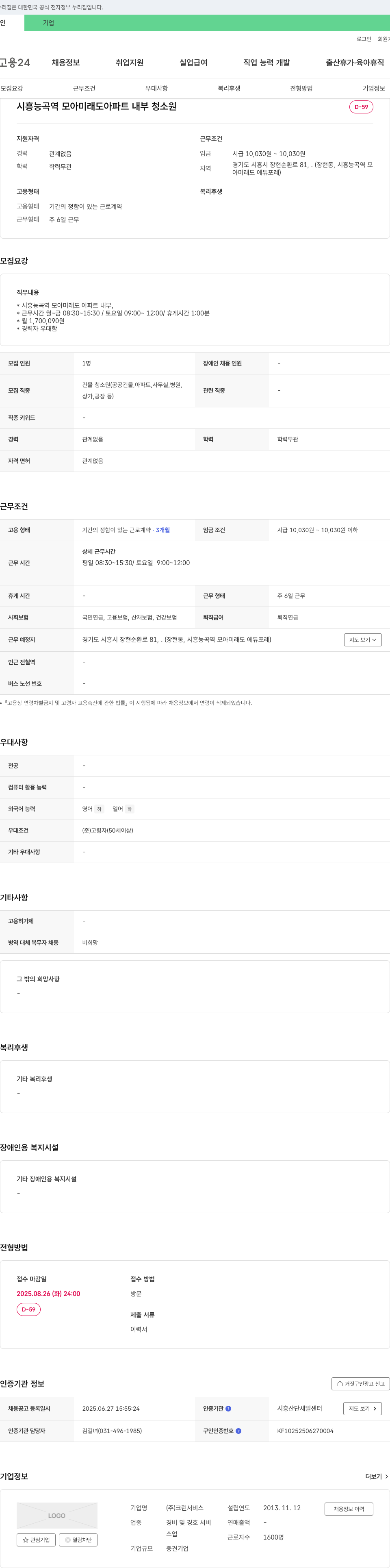 크린서비스 (공고 제목 없음) 채용공고