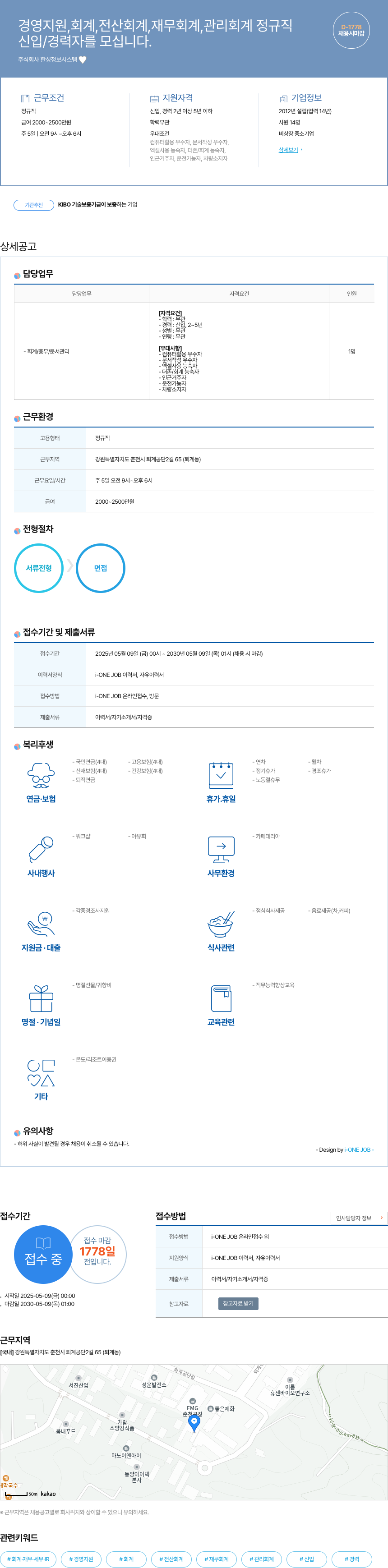 한성정보시스템 경영 지원, 회계, 전산 회계, 재무 회계, 관리 회계 정규직 채용 채용공고