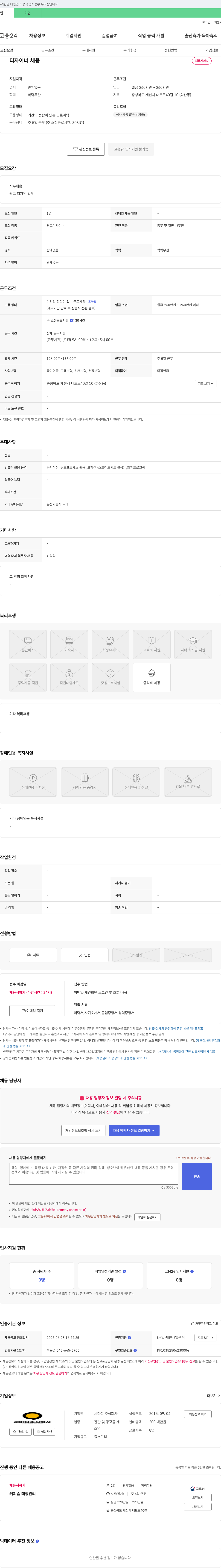 세마디 디자이너 채용 채용공고
