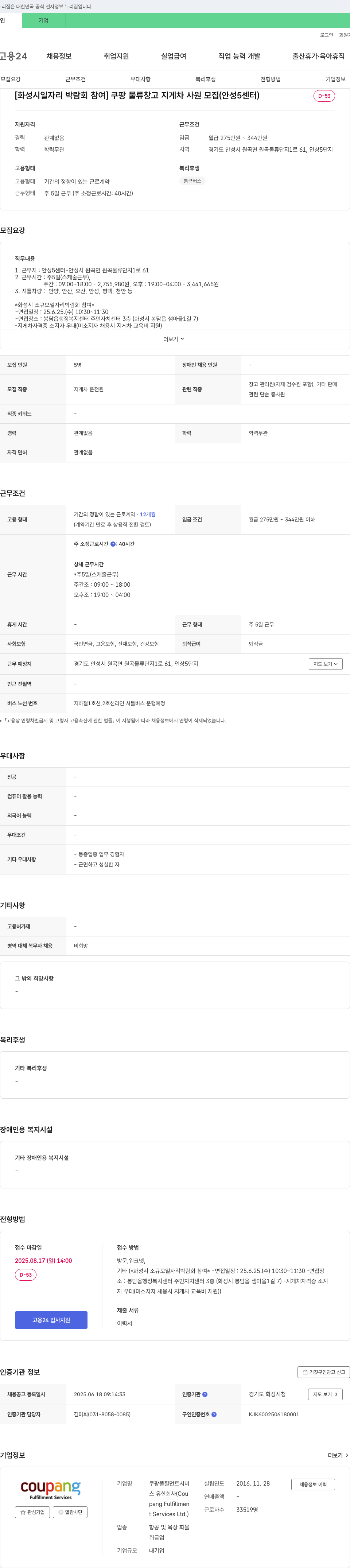 쿠팡풀필먼트서비스 [화성시 일자리 박람회 참여] 쿠팡 물류 창고 지게차 사원 모집 (안성 5센터) 채용공고