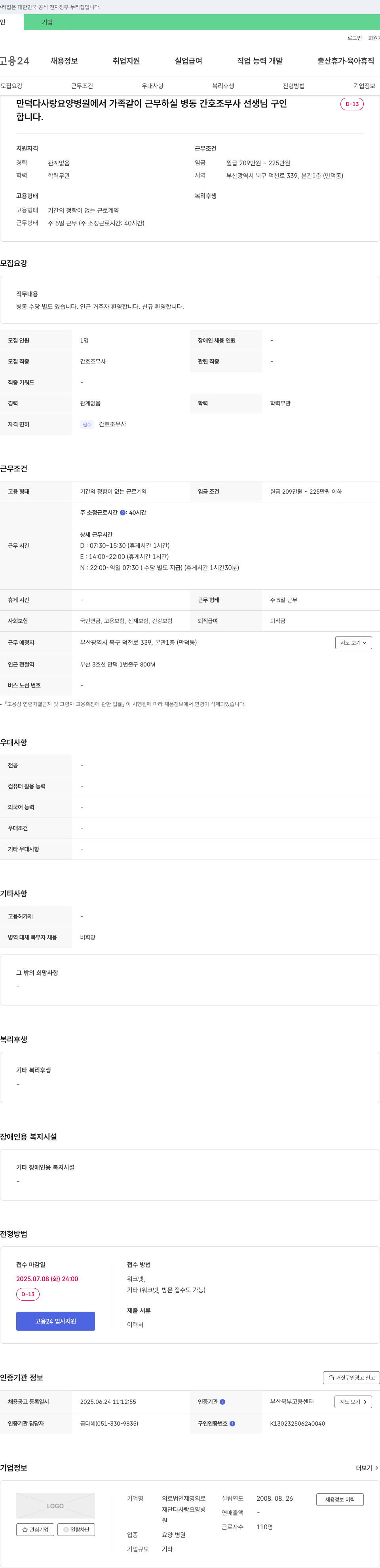 제영 만덕 다사랑 요양병원 병동 간호조무사 채용 채용공고