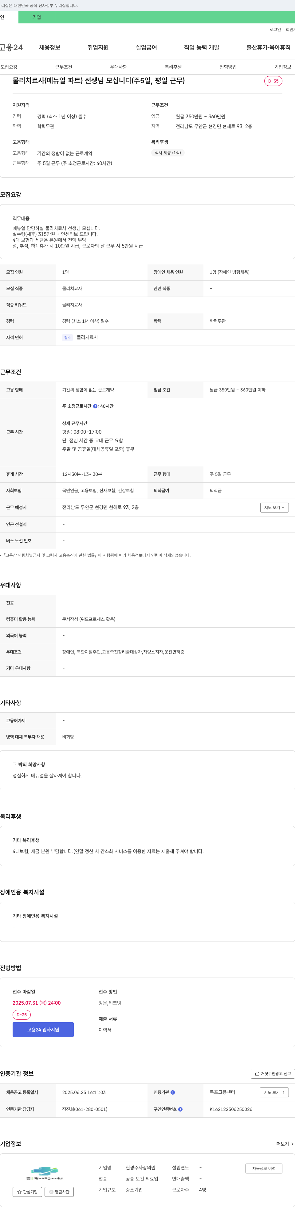 현경주사랑의원 물리치료사(메뉴얼 파트) 선생님 모십니다 (주 5일, 평일 근무) 채용공고