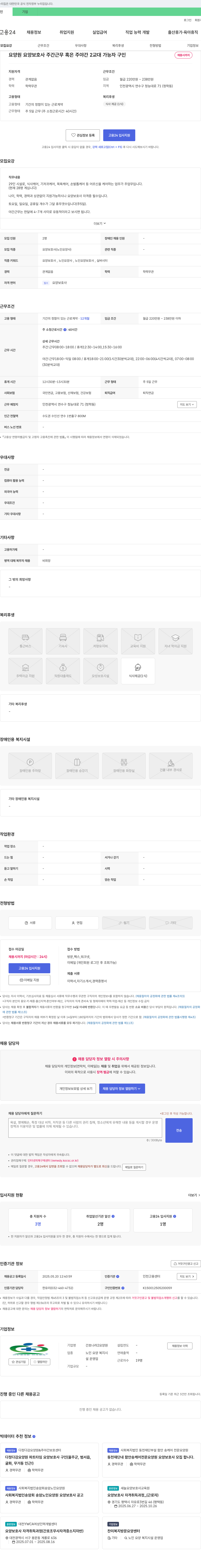 간호나라2요양원 요양원 요양보호사 주간 근무 혹은 주야간 2교대 가능자 구인 채용공고